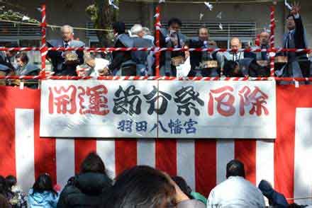 羽田八幡宮節分祭豊橋市 東三河を歩こう