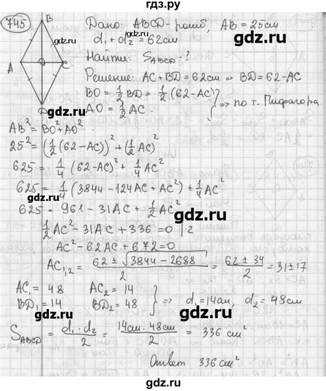 ГДЗ номер 745 геометрия 8 класс Мерзляк, Полонский