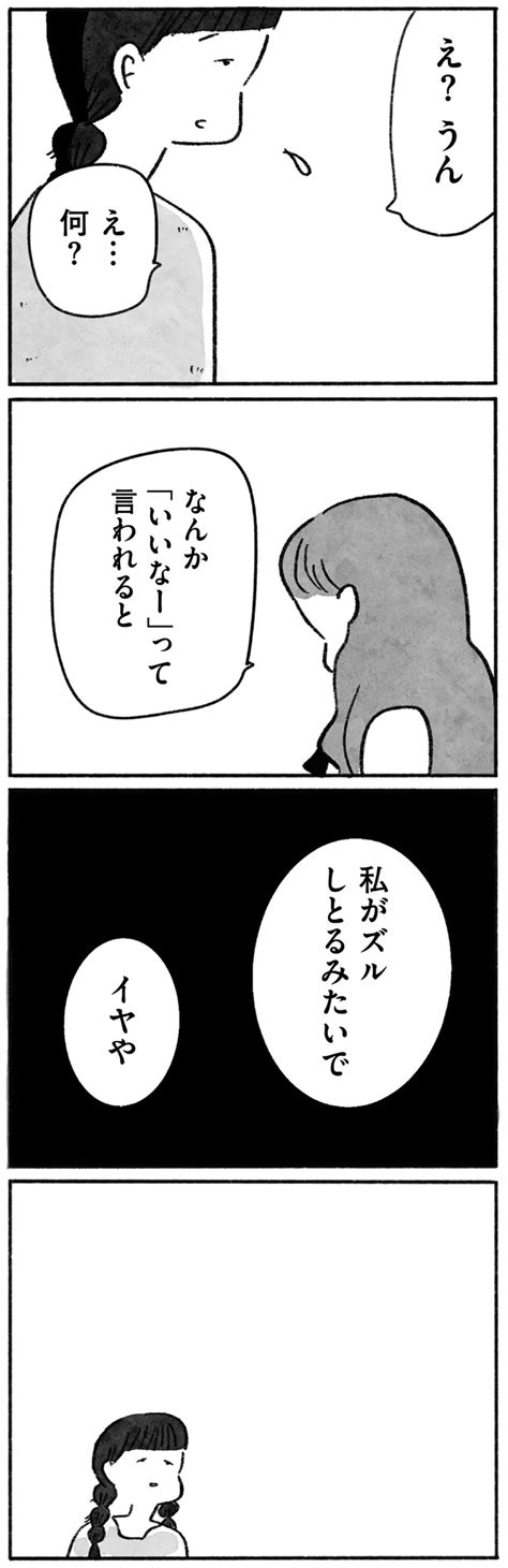 猛勉強の末、中学校に合格。「いいなー」を連呼する友達にイラッ／望まれて生まれてきたあなたへ（9）（画像1011） レタスクラブ