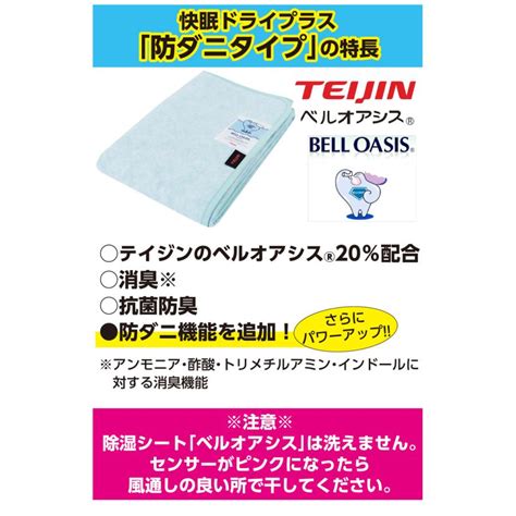 日本製 「接触冷感敷きパッド＆テイジン 除湿 ベルオアシスセット」 シングルサイズ 接触冷感敷きパッド 国産 Set64 S 2set毎日