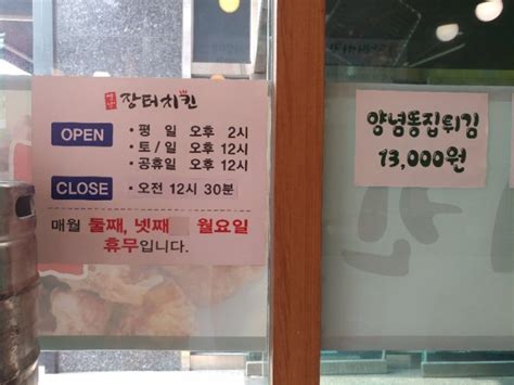 동탄 센트럴파크 치킨집 장터치킨 12시 Open 네이버 블로그