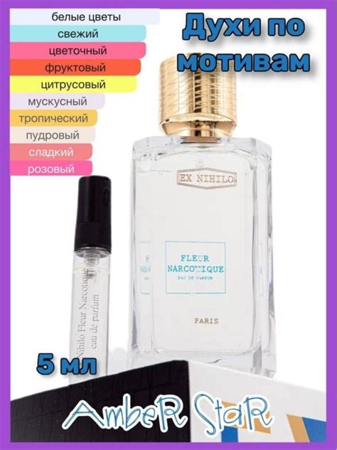 EX NIHILO FLEUR NARCOTIQUE, Экс Нихило Флёр Наркотик, Парфюмерная вода ...