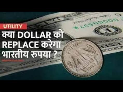 Indian Rupee International Trade म Dollar क replace कर दग भरतय