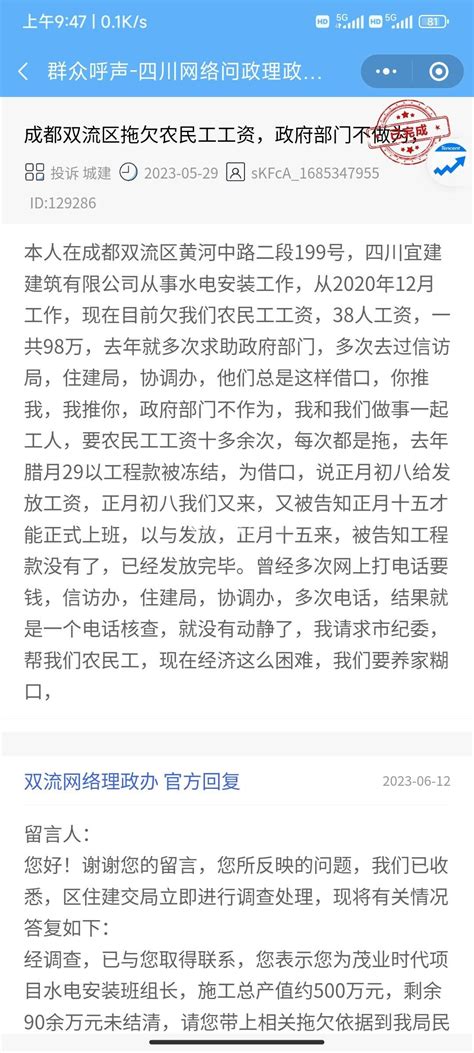 拖欠农民工工资，政府部门不作为 群众呼声 四川省网上群众工作平台 双流区委书记