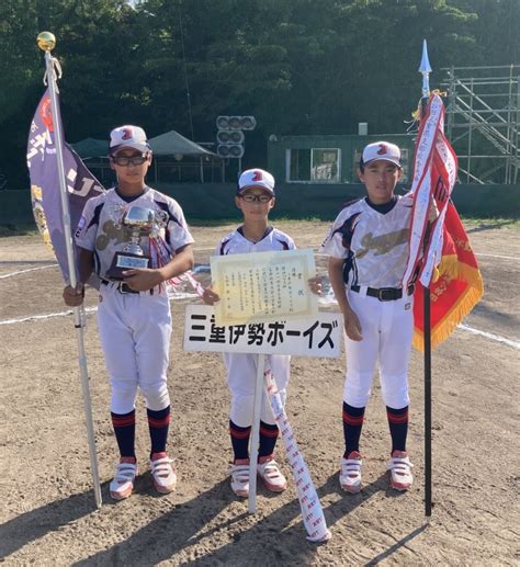 積水ハウス杯第21回支部秋季大会 ボーイズリーグ 三重県支部 日本少年野球連盟