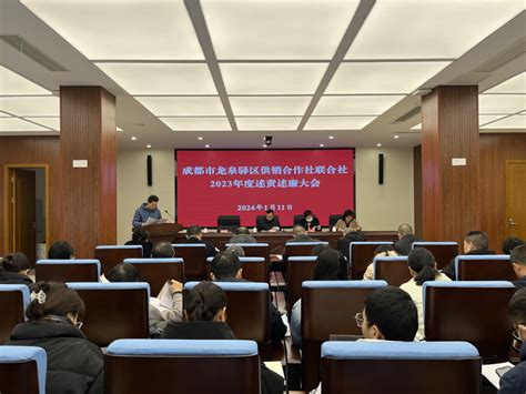 区供销联社召开2023年度述责述廉大会