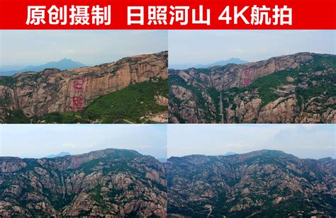 日照市河山风景区4k航拍原创视频素材包下载编号6693623实拍视频vj师网