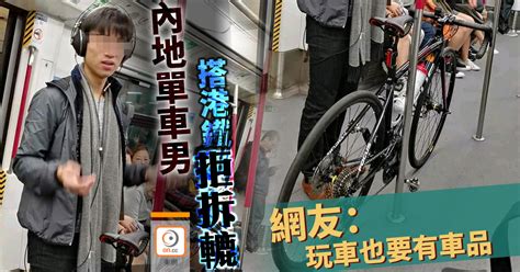 網民熱話：成部單車駛入港鐵車廂 內地男：已改例｜即時新聞｜港澳｜oncc東網