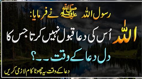 Allah Os Ki Dua Qabool Ni Karta Hadees Sharif Hadith On Dua