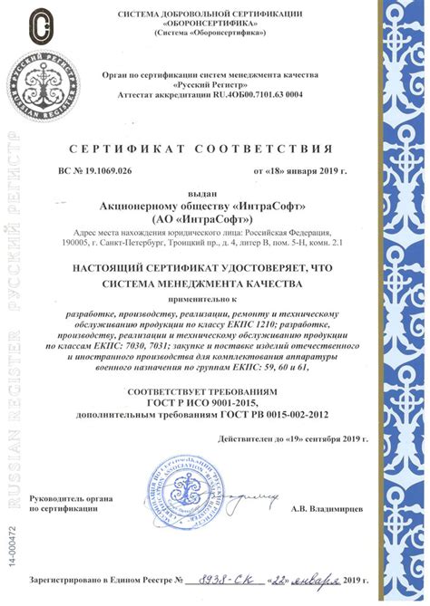 Сертификаты | Интрасофт
