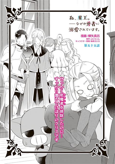 コミックpash編集部 On Twitter Rt Yanagiyamaro 🐟最新話更新🐟 「私、魔王。一なぜか勇者に溺愛されてい