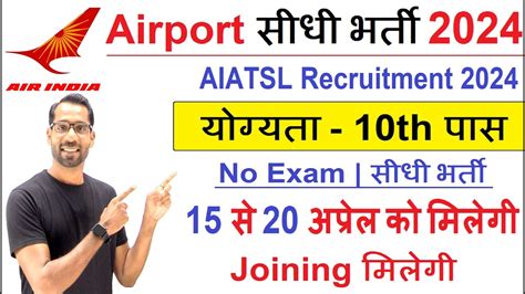 Air India Recruitment Airport New Vacancy Aiatsl