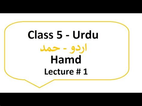 Class 5 Subject Urdu Hamd Online Lecture 1 Hindi Urdu YouTube