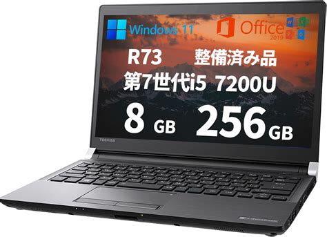 Amazon co jp 整備済み品 ノートパソコン 東芝TOSHIBA R73 第7世代i5 7200U メモリ8GB