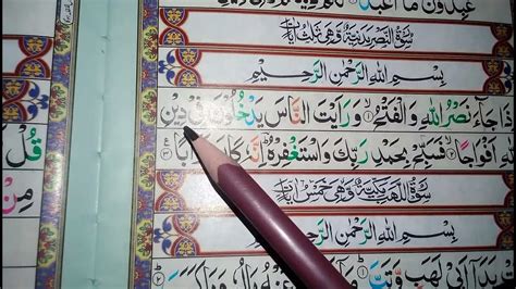 Surah An Nasr Ki Tilawat With Tajweed Surah Nasar Ki Beautiful Tilawat