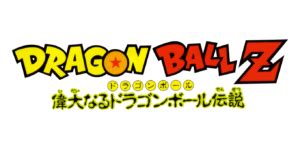 Dragon Ball Z The Greatest Dragon Ball Legend