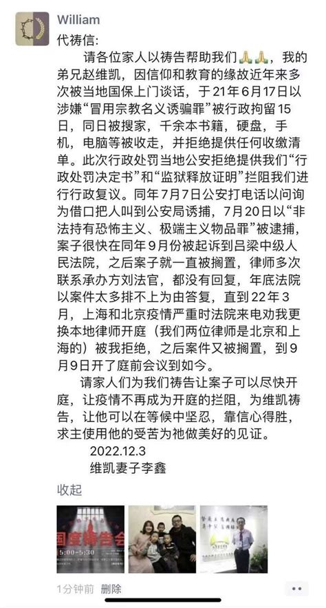 土豆妈（方鸿） On Twitter 山西太原郇城归正教会同工赵维凯自2021年7月7日以“涉恐”的罪名被捕以来，至今未开庭。赵维凯的妻子