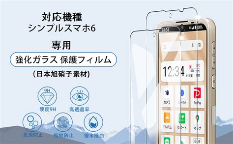 Amazon 【2枚セット】 用 シンプルスマホ6 ガラスフィルム 2枚 対応 シンプルスマホ6 Basio Active フィルム