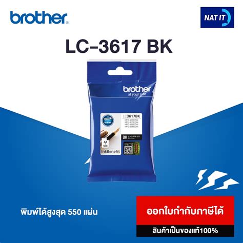 BROTHER หมกพมพ สดำ รน LC 3617 BK Shopee Thailand