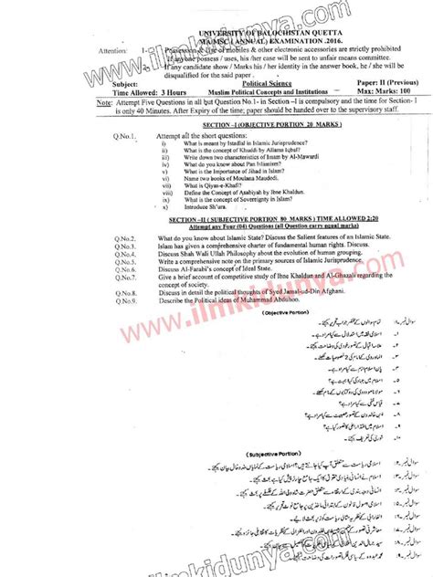 University Of Balochistan Ma Msc Political Science Past Paper 2016