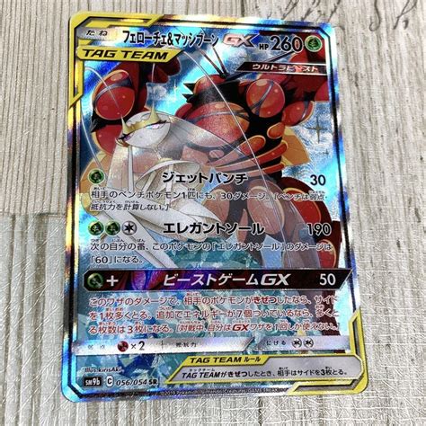 ポケモンカード フェローチェandマッシブーン Gx Sr Sa メルカリ