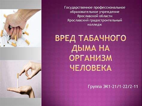 Вред табачного дыма на организм человека - презентация онлайн
