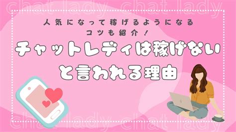 チャットレディはどんな仕事？仕事内容から収入、始め方まで徹底解説！ チャットレディおすすめサイトランキング比較2023年11月版！稼げて