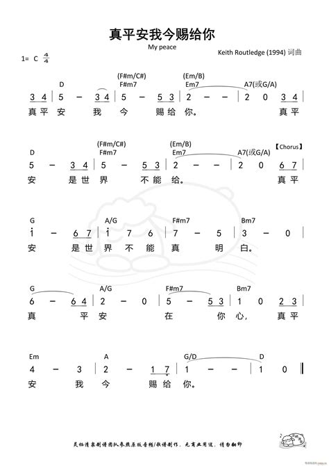 真平安我今赐给你 歌谱简谱网