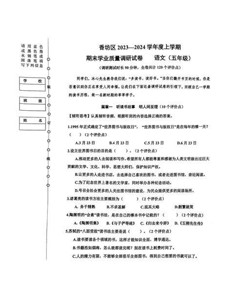 黑龙江省哈尔滨市香坊区2023 2024学年五年级上学期语文期末调研卷（图片版，无答案） 21世纪教育网