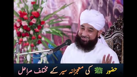 Waqia Safar E Meraj Un Nabi SAW Allama Muhammad Saqib Raza Mustafai