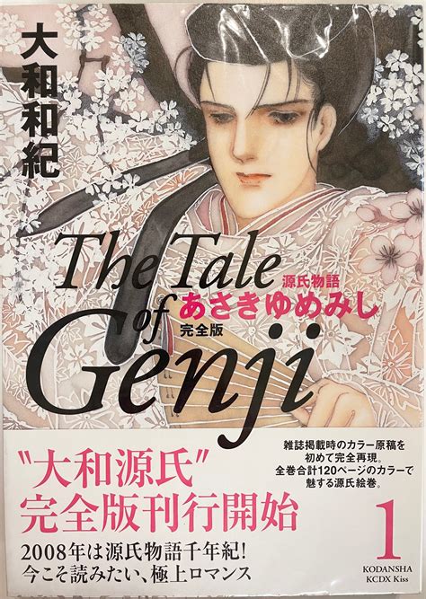 The Tale of Genji Vol.1-Official Japanese Edition | Manga Comic : Buy ...