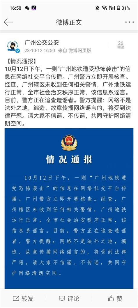 辟谣！网传广州地铁遭受恐怖袭击，广州警方：不属实