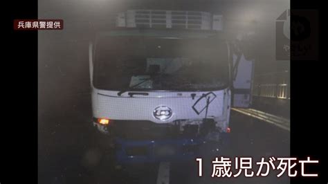 【独自】兵庫・加古川の1歳児死亡事故 トラック運転手の会社社長が証言 やさしいニュース Tvo テレビ大阪