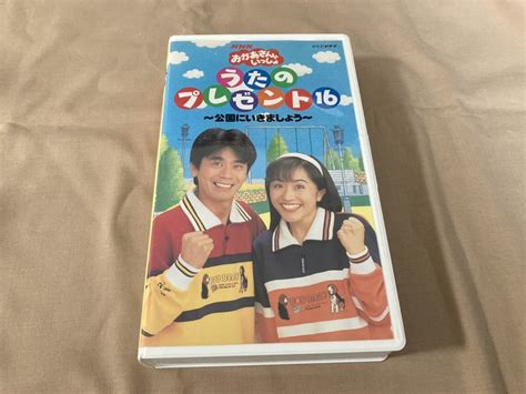 【やや傷や汚れあり】vhs Nhk おかあさんといっしょ 「うたのプレゼント16 〜公園にいきましょう〜」の落札情報詳細 Yahoo オークション落札価格検索 オークフリー