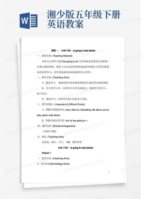 湘少版五年级下册英语教案第一单元2015最新版word模板下载编号lrdexwyl熊猫办公