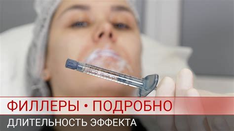 Филлеры. Подробный обзор и практика применения - YouTube