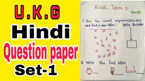 Hindi Question Paper For UKG Hindi Exam Paper For Ukg Lkg Class 1