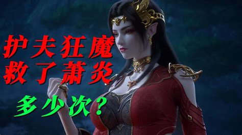 斗破苍穹：原来美杜莎是护夫狂魔，她救了萧炎几次？毫无疑问是斗破第一女主腾讯视频