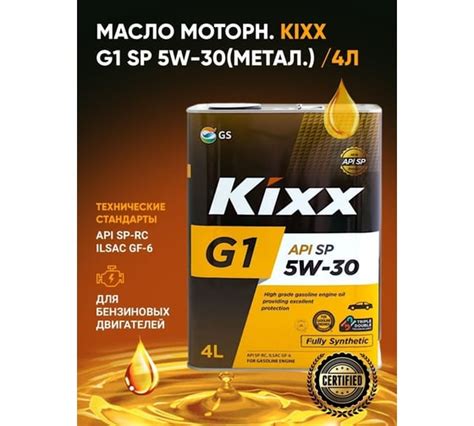 Отзывы о синтетическом моторном масле KIXX G1 5W-30 API SP 4л ...