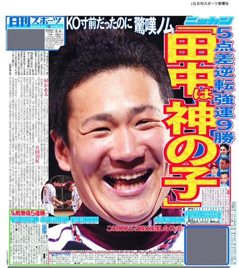 天から神が降りてきたマー君が初めて「神の子」と呼ばれた日 プロ野球写真ニュース 日刊スポーツ