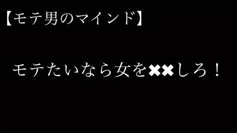 モテたいなら女を ︎ ︎しろ！【モテ男のマインド】 Youtube