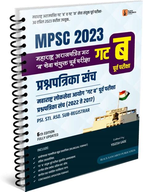 Mpsc 2023 Group B Preliminary Examination Previous Years Question Paper Set 2022 2017