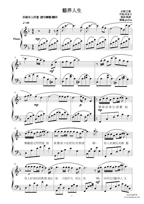 鋼琴譜下載 廷廷的鋼琴窩 五線譜、簡譜 Piano Sheet Music Download 江蕙 藝界人生鋼琴獨奏譜附