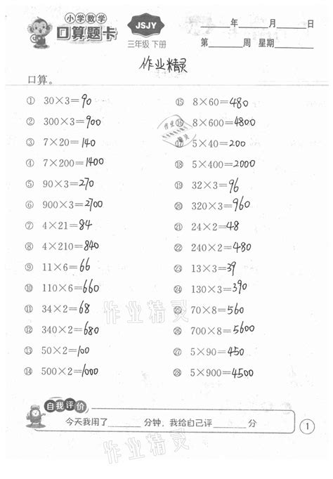 2021年小学数学口算题卡三年级下册苏教版江苏人民出版社答案——青夏教育精英家教网——