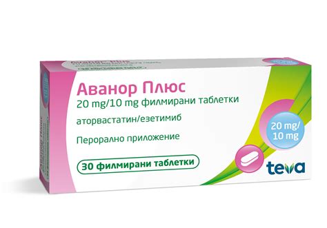 Аванор Плюс 20мг./10мг. х 30