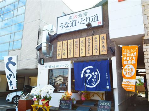 宇部に「うな道・とり道」 山口に次ぐ2号店、冬はカキ専門店に 山口宇部経済新聞