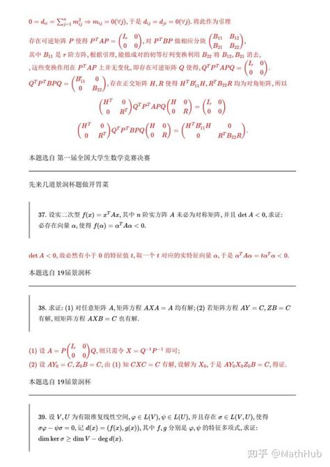 大学生数学竞赛中的高等代数题集第六部分 知乎