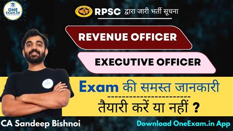 RPSC Revenue Officer Executive Officer Vacancy 2022 Exam Pattern