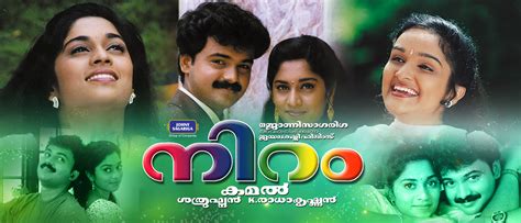 Niram | നിറം (1999) - Mallu Release | Watch Malayalam Full Movies