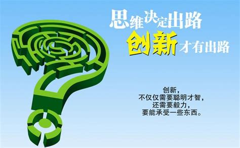 思维创新的重要作用与时代意义 秦志强笔记网络新媒体营销策划、运营、推广知识分享